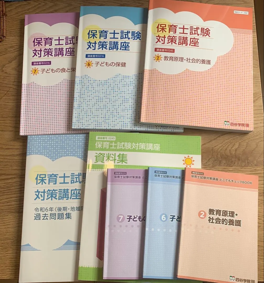 2026年最新】保育士 四谷学院の人気アイテム - メルカリ