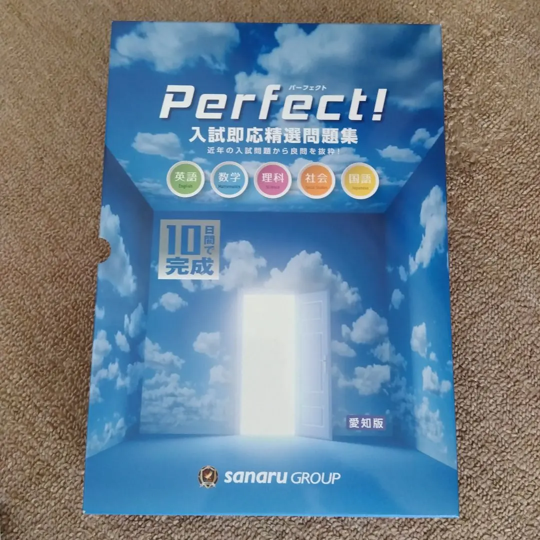 2026年最新】佐鳴予備校 パーフェクトの人気アイテム - メルカリ