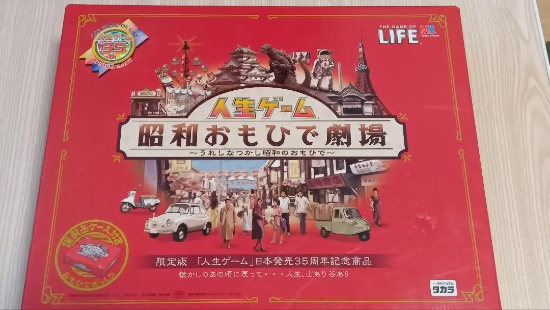 2026年最新】人生ゲーム昭和おもひで劇場の人気アイテム - メルカリ