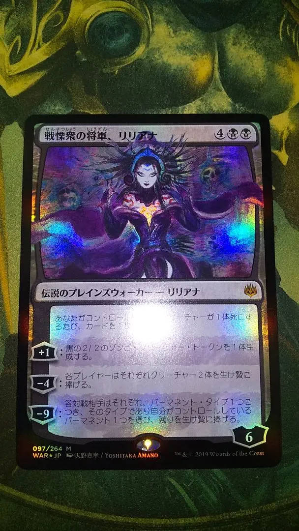 2026年最新】戦慄衆の将軍、リリアナ foilの人気アイテム - メルカリ