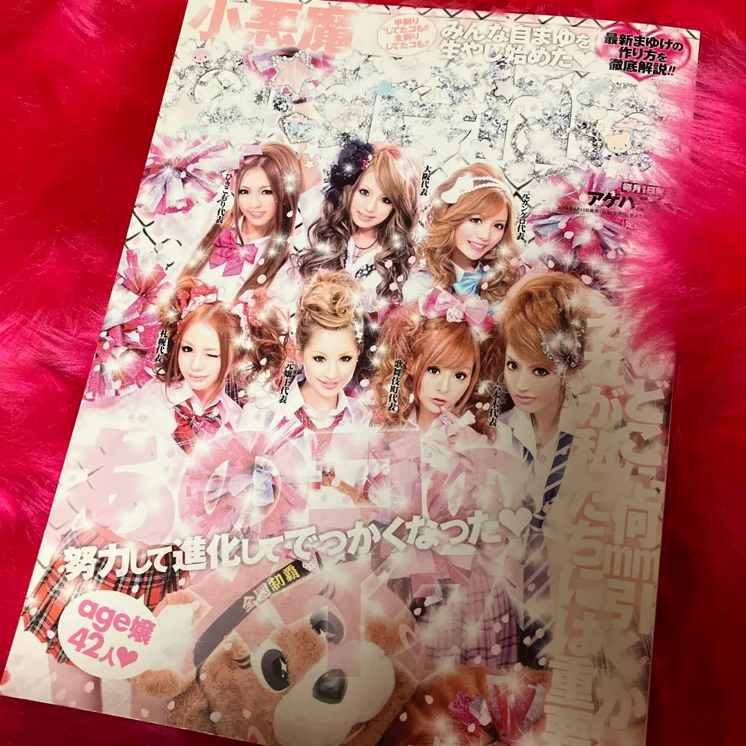 2026年最新】小悪魔ageha付録の人気アイテム - メルカリ