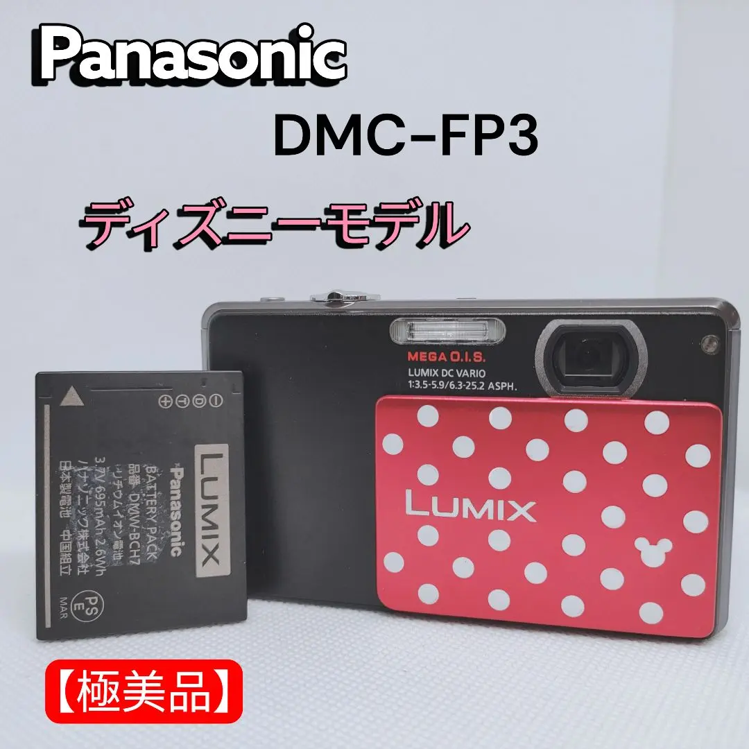 2026年最新】Panasonic LUMIX FP3 ディズニーの人気アイテム - メルカリ