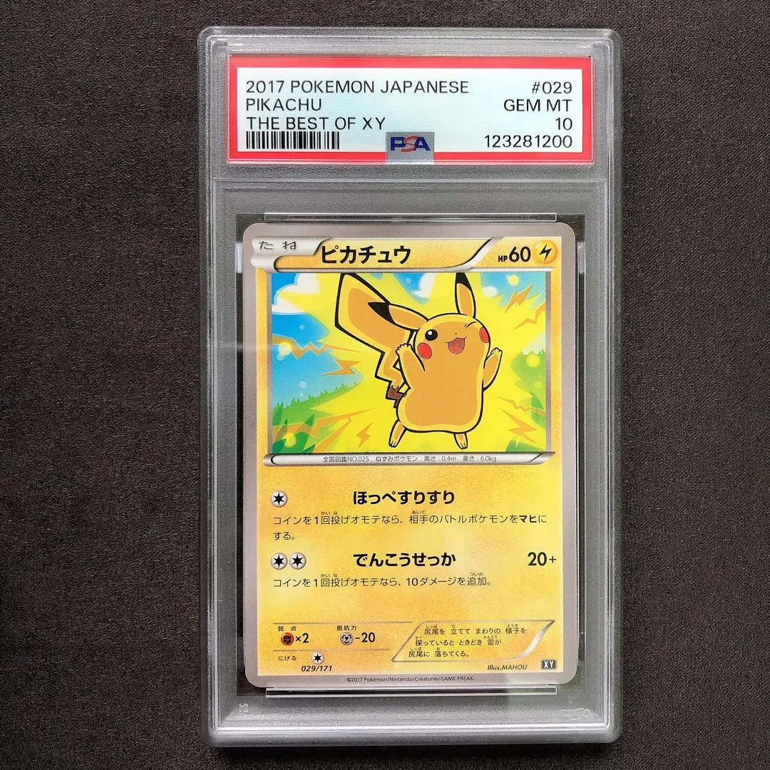 2026年最新】ほっぺすりすり ピカチュウ psa10の人気アイテム - メルカリ