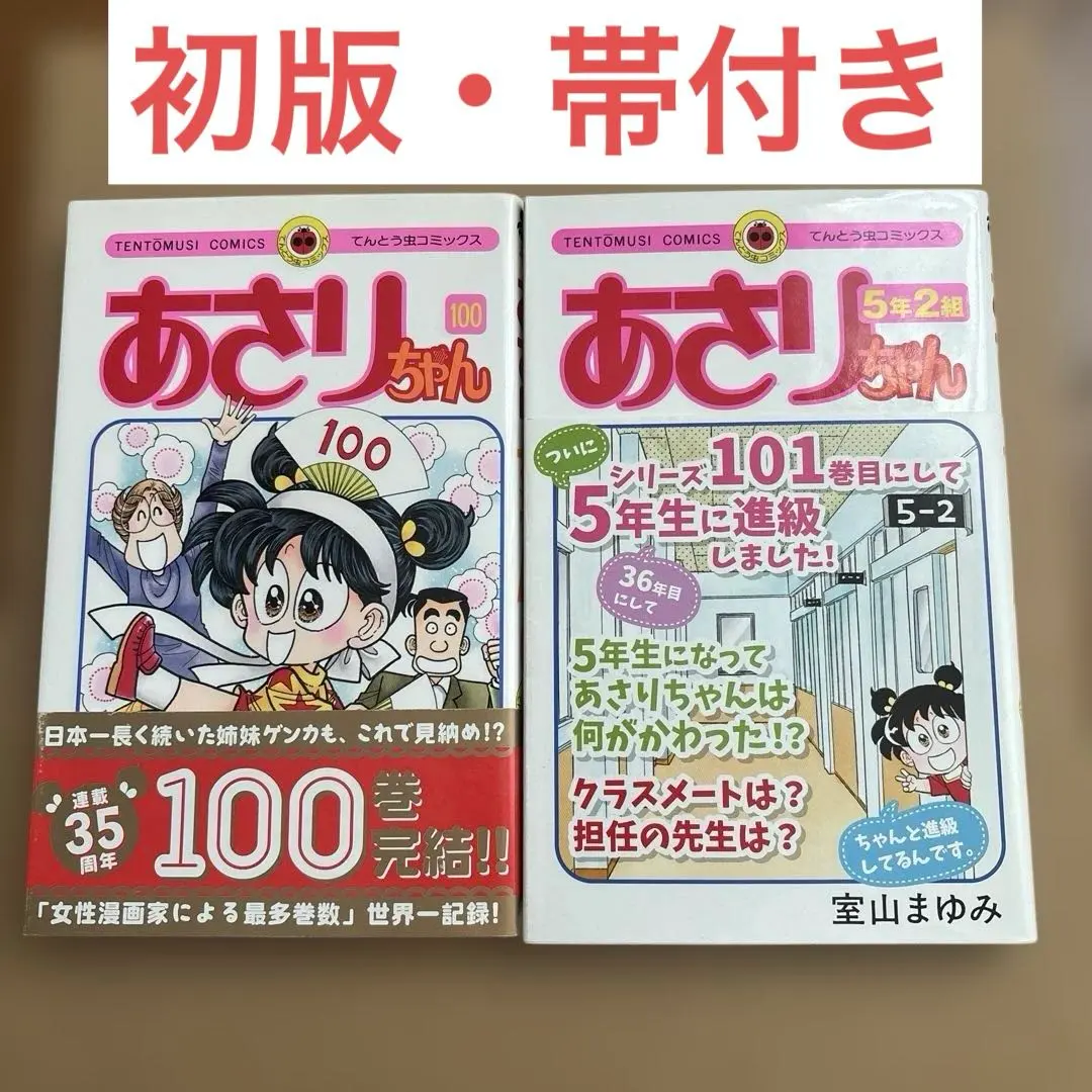 2026年最新】あさりちゃん100巻の人気アイテム - メルカリ