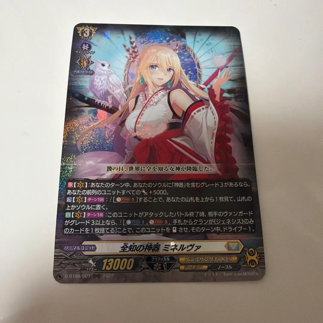 2026年最新】全知の神器ミネルヴァの人気アイテム - メルカリ