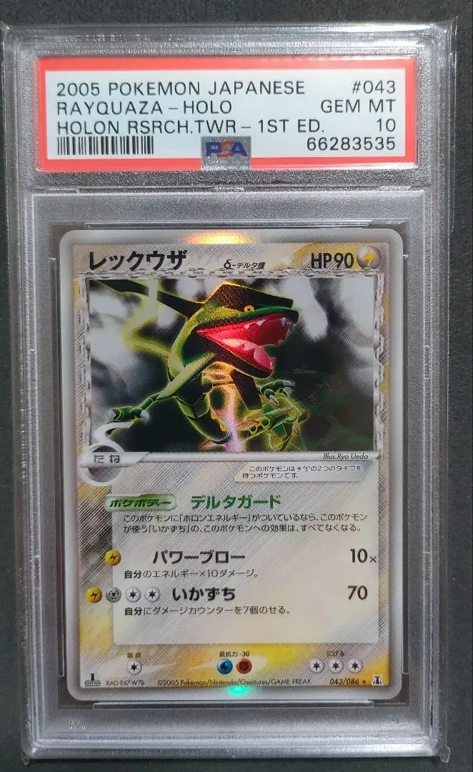 2026年最新】レックウザ デルタ種 psaの人気アイテム - メルカリ