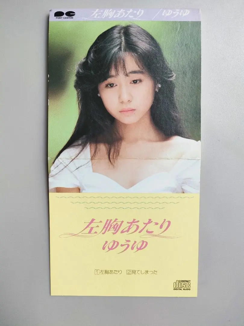 2026年最新】岩井由紀子（ゆうゆ）の人気アイテム - メルカリ