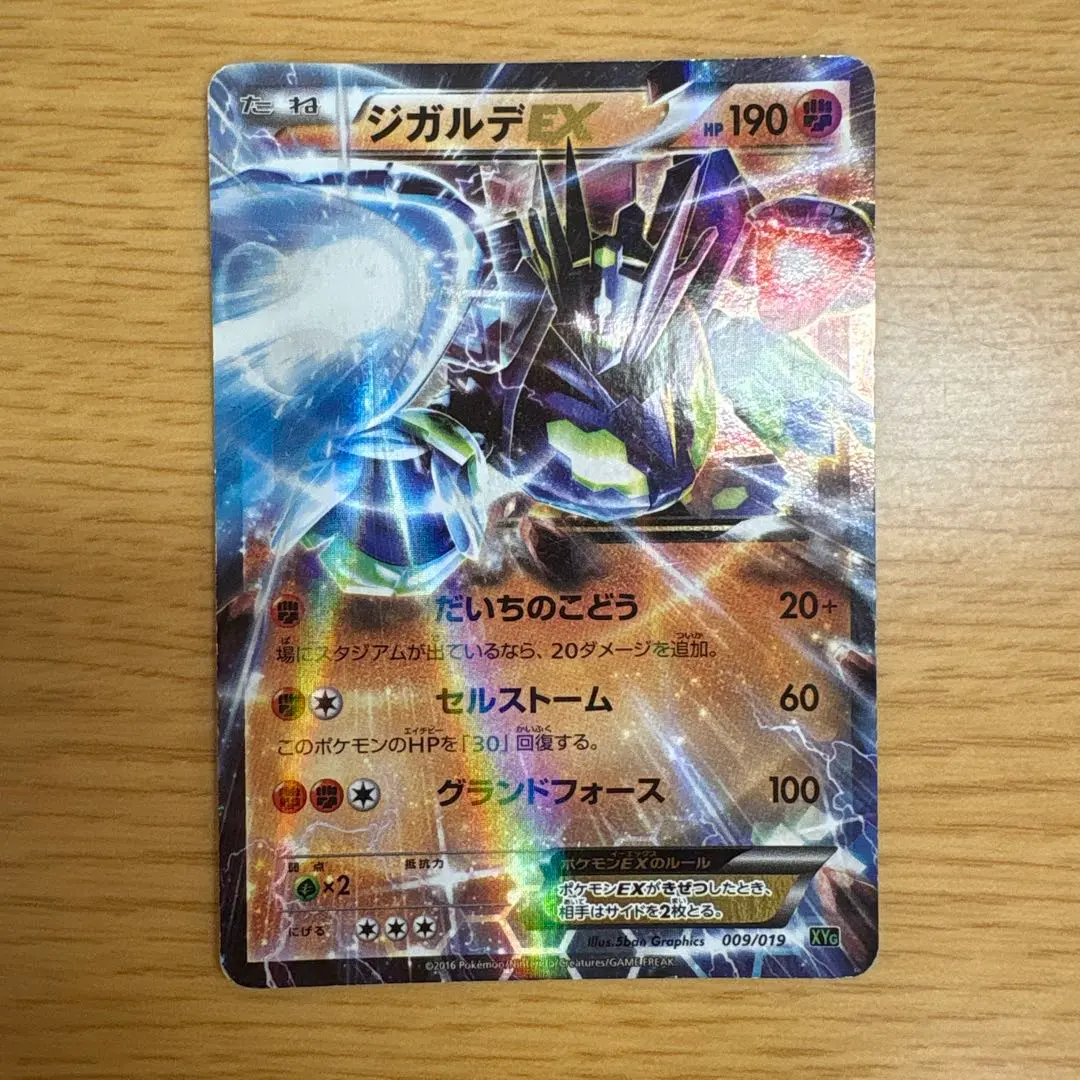 2026年最新】ジガルデEX 009/019の人気アイテム - メルカリ
