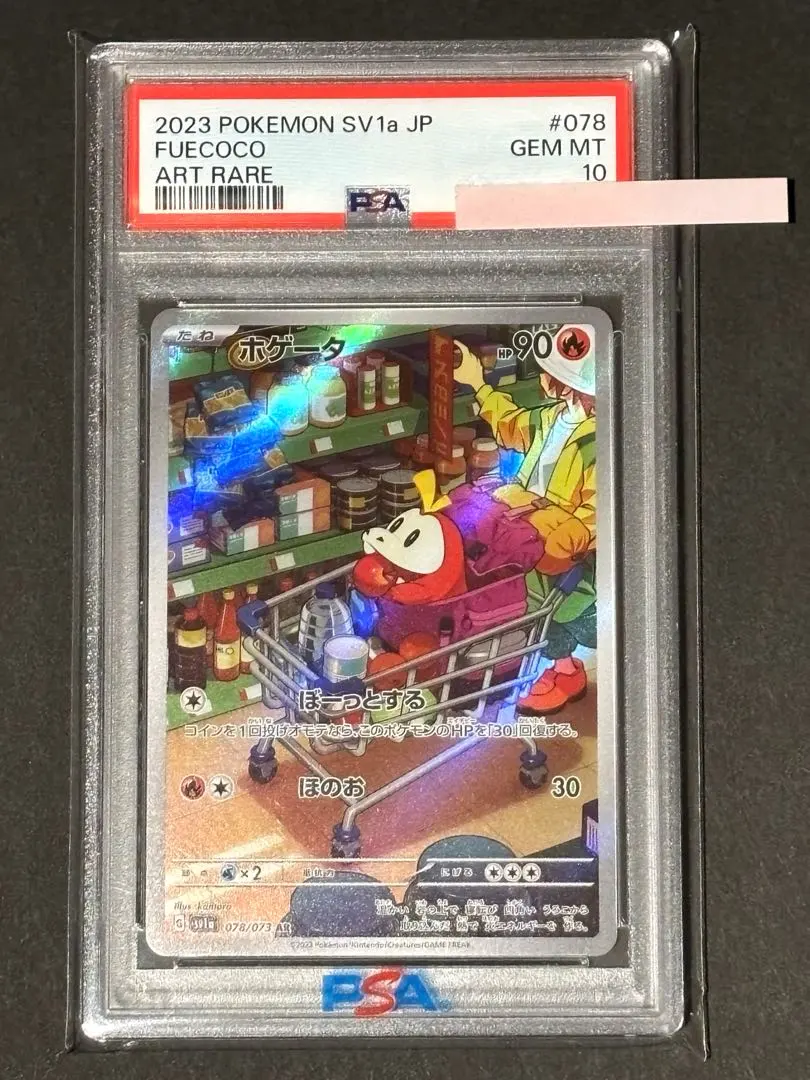 2026年最新】ホゲータ AR psa10の人気アイテム - メルカリ