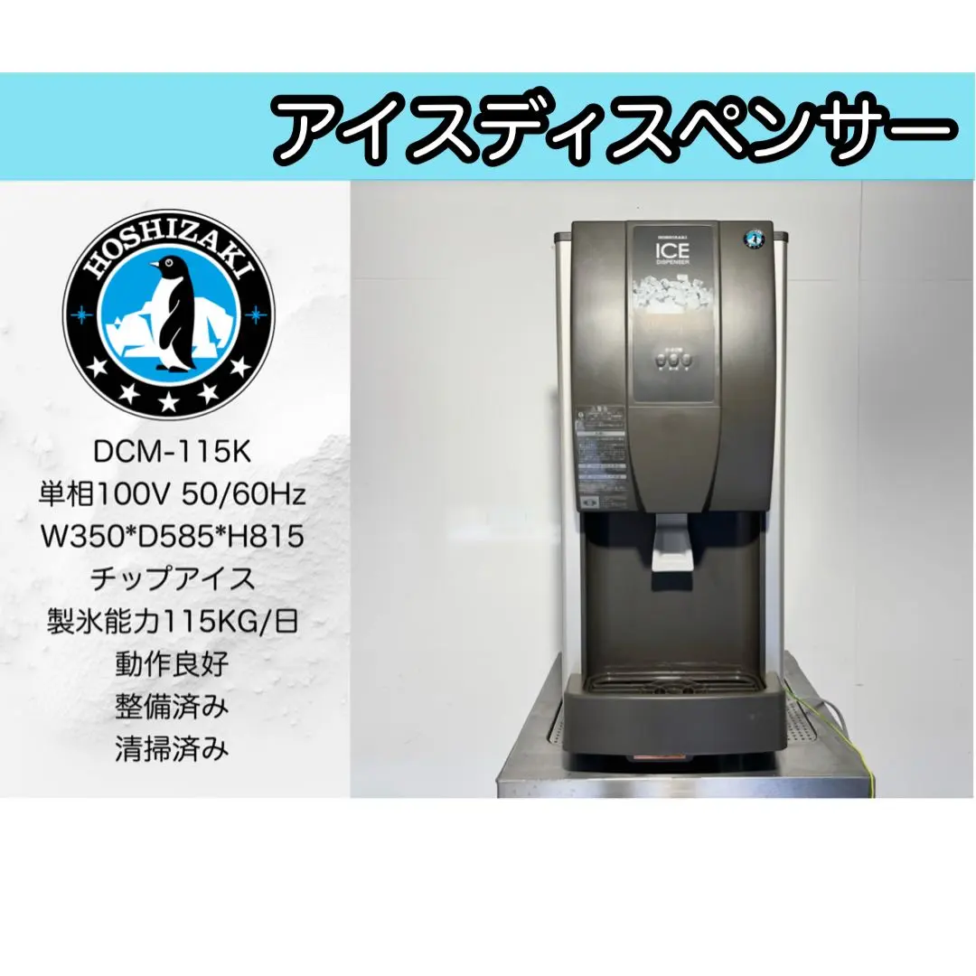 2026年最新】ホシザキ アイスディスペンサーの人気アイテム - メルカリ