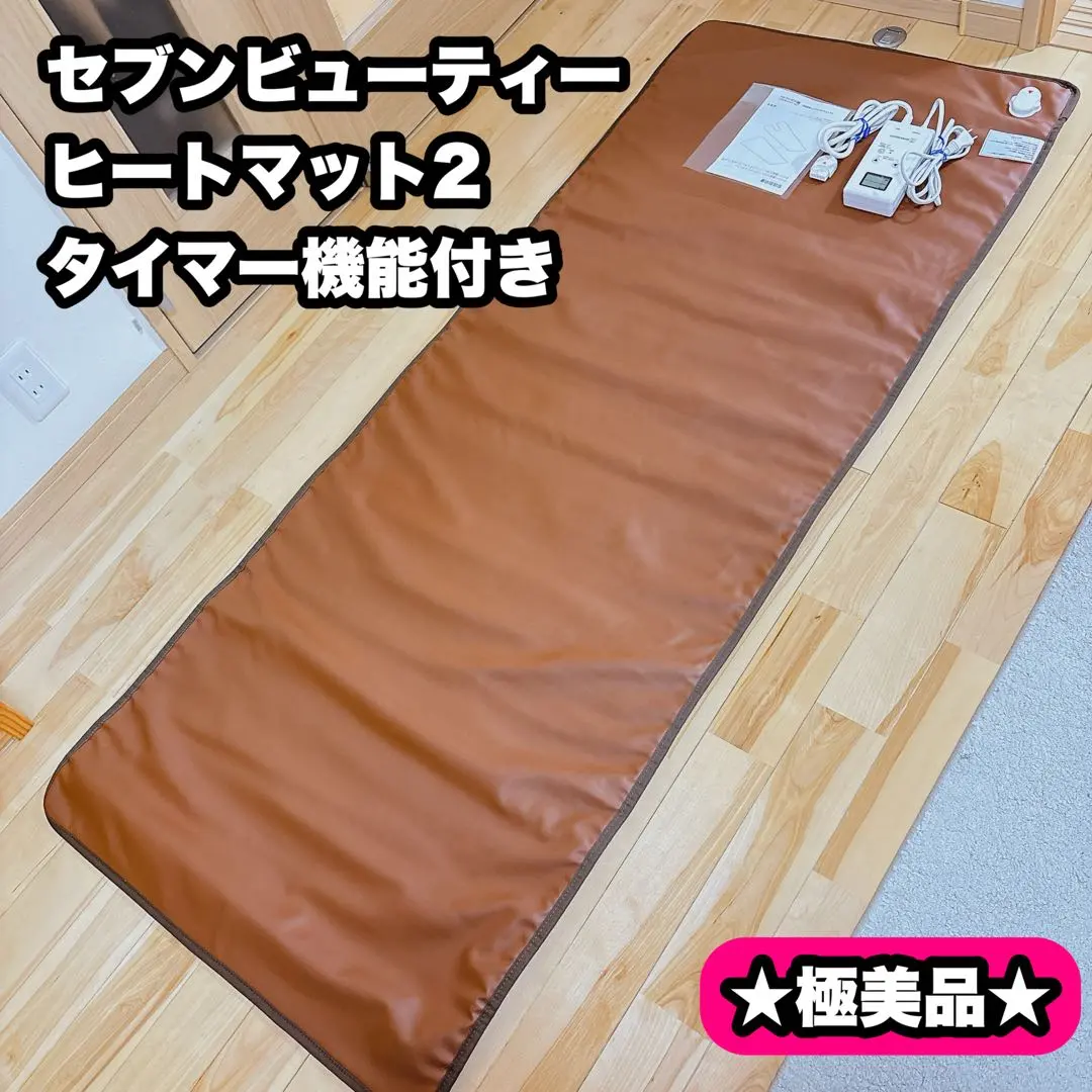 2026年最新】セブンビューティー ヒートマットの人気アイテム - メルカリ
