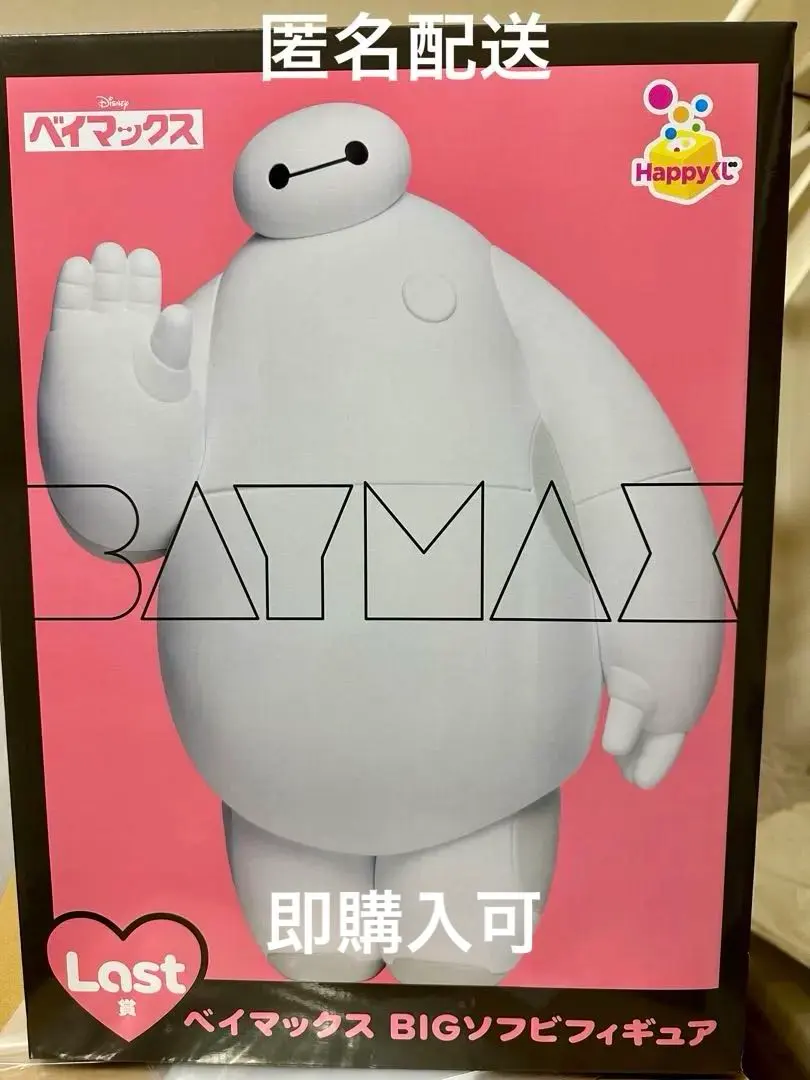 2026年最新】ベイマックス くじ ラストワンの人気アイテム - メルカリ