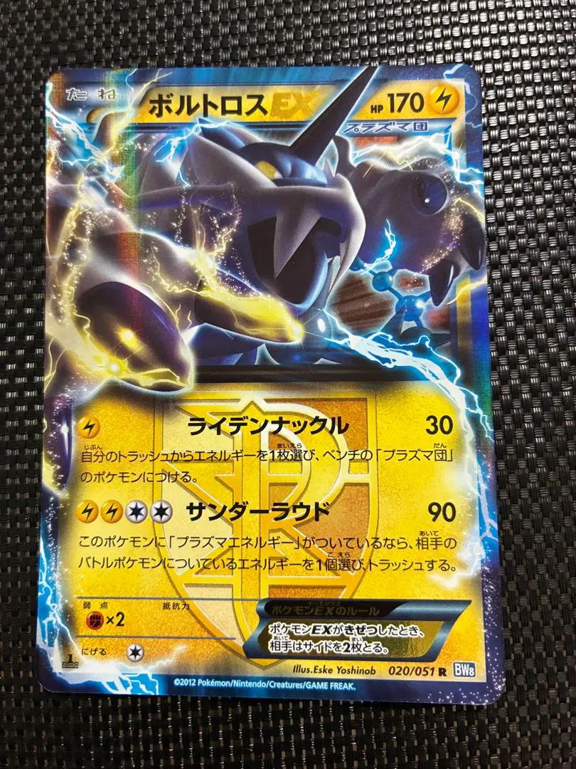 2026年最新】ボルトロスEX プラズマ団の人気アイテム - メルカリ