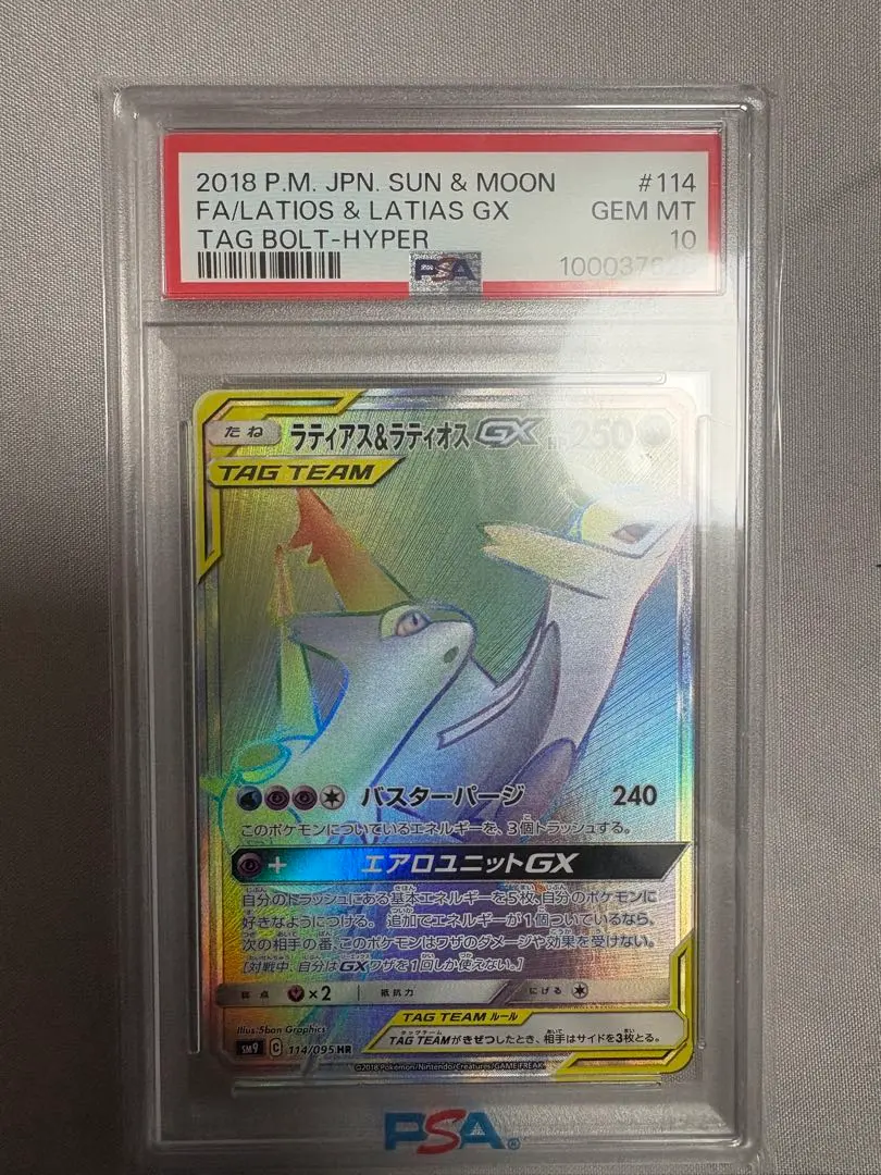 2026年最新】ラティアス&ラティオスgx hr psa10の人気アイテム - メルカリ