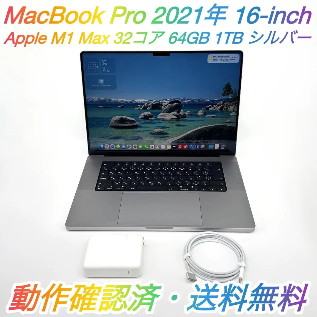 2026年最新】macbook pro m1 max 16インチ 32gb 1tbの人気アイテム