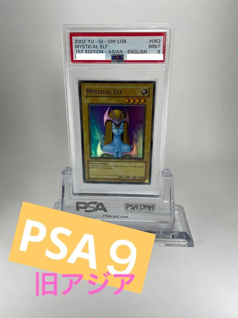 2026年最新】ホーリーエルフ psa10の人気アイテム - メルカリ