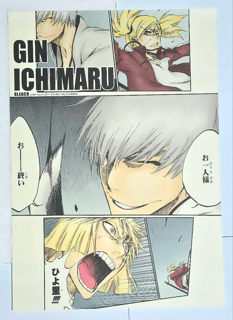 2026年最新】市丸ギン ポスターの人気アイテム - メルカリ