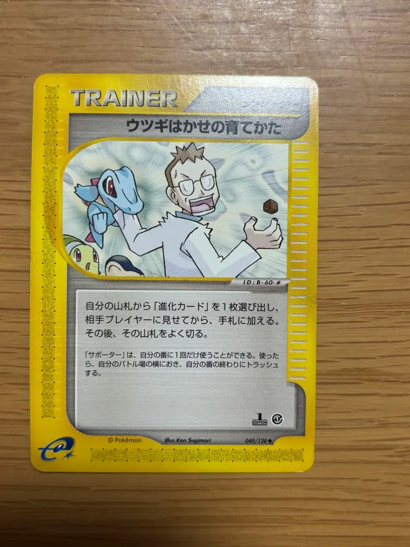 2026年最新】ポケモンカード ウツギはかせの育てかた 023/L-P プロモの