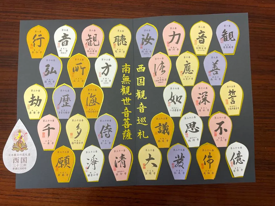 2026年最新】散華台紙 西国三十三ヶ所の人気アイテム - メルカリ