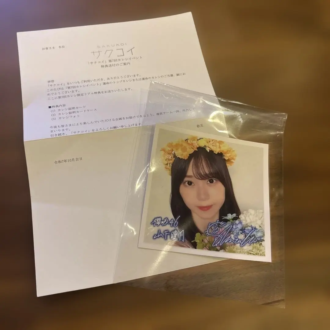 2026年最新】サクコイ 山下瞳月の人気アイテム - メルカリ