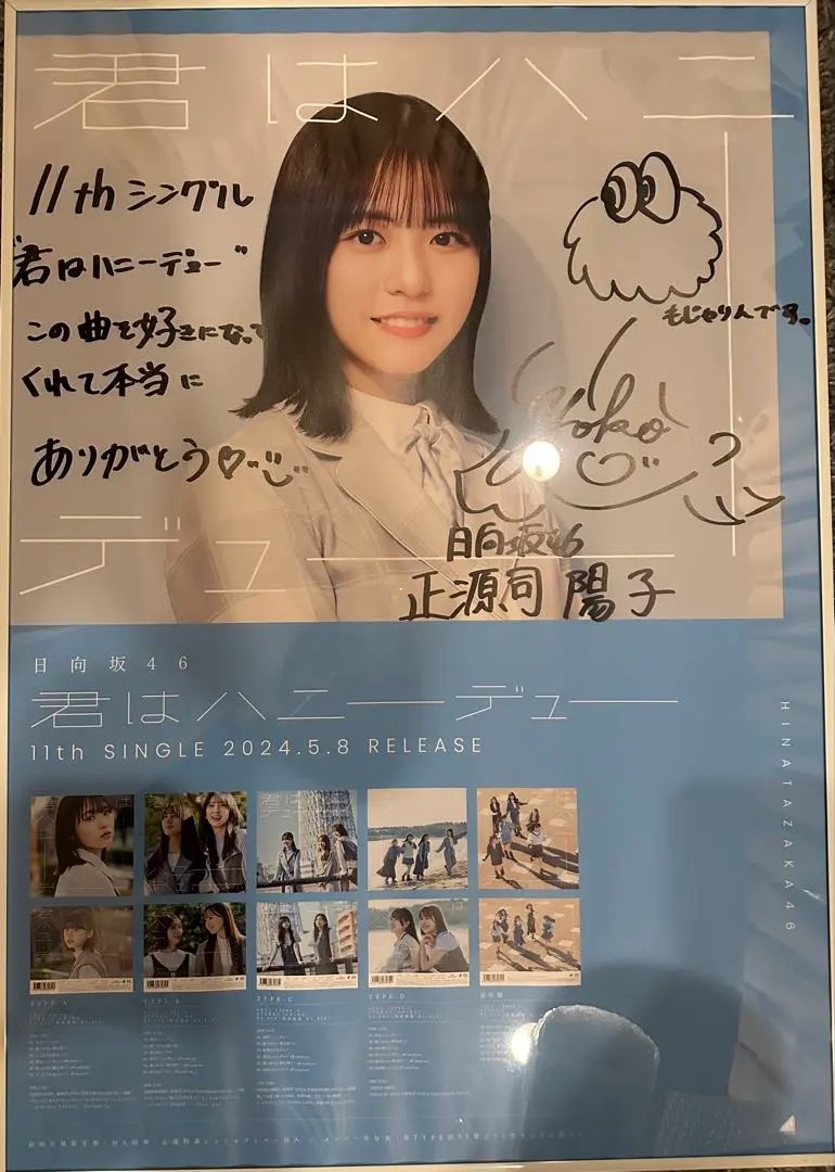 2026年最新】LINE music 日向坂の人気アイテム - メルカリ