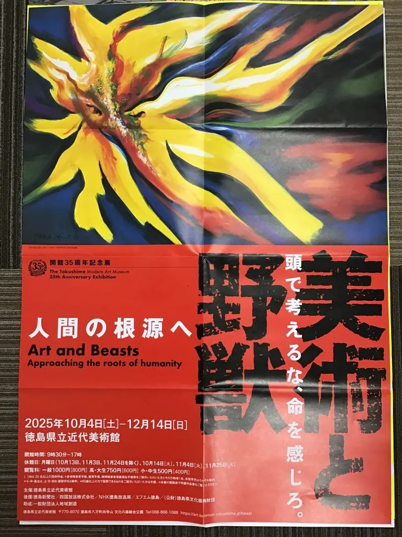 2026年最新】岡本太郎 ポスターの人気アイテム - メルカリ