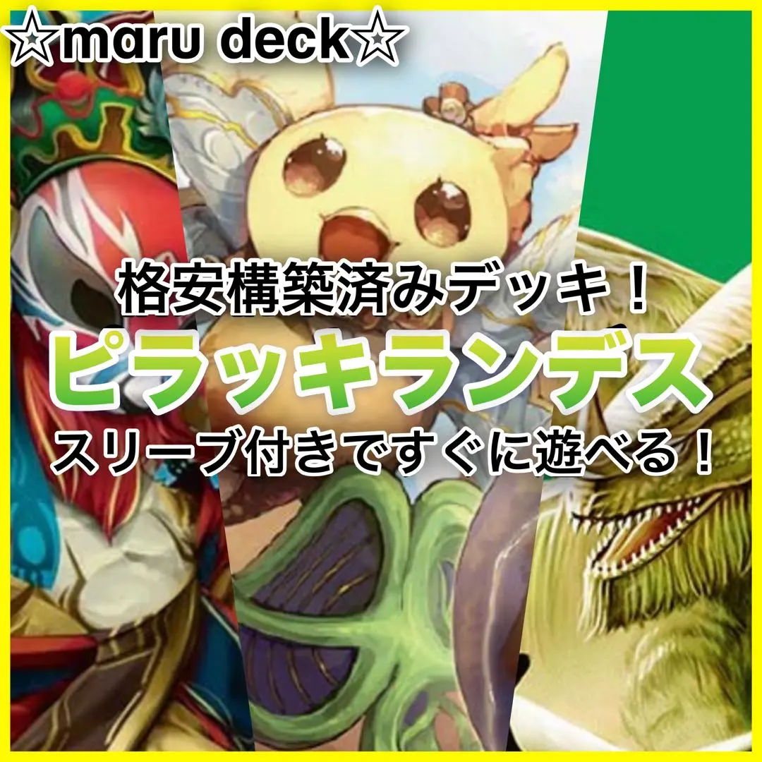 2026年最新】ランデス デッキの人気アイテム - メルカリ
