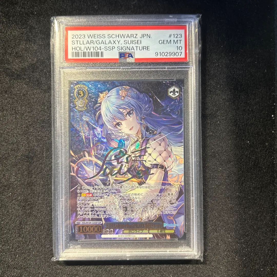 2026年最新】星街すいせい sp psa10の人気アイテム - メルカリ