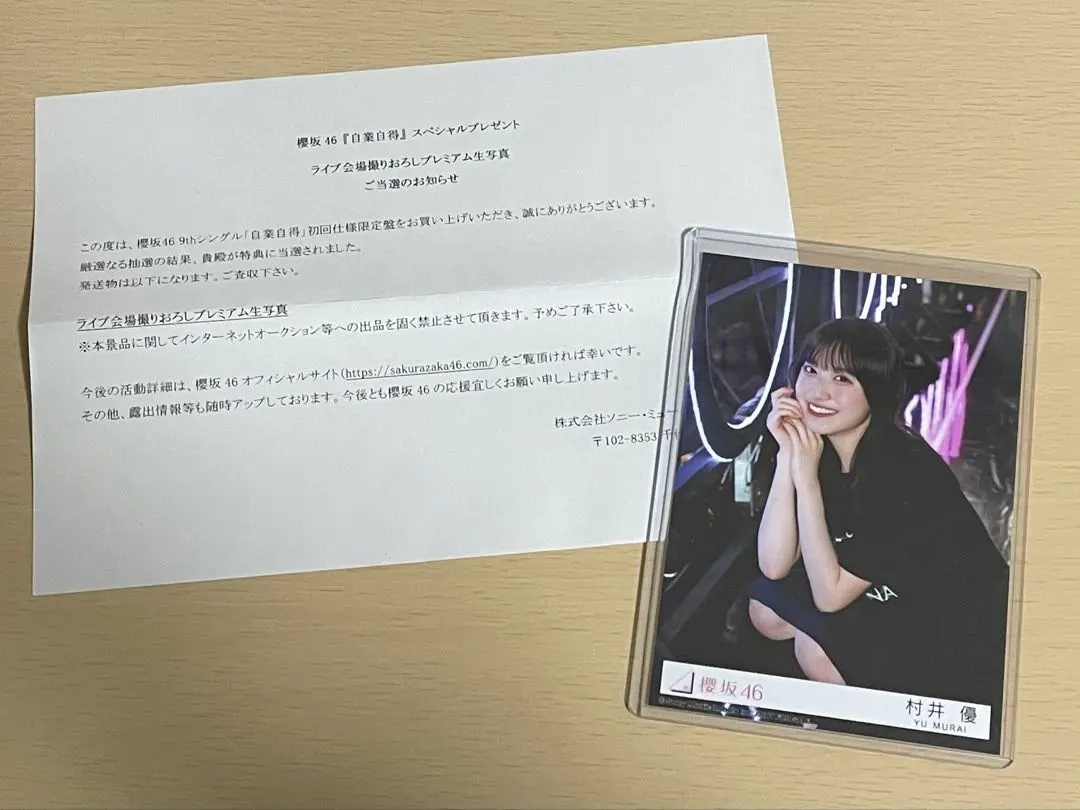 2026年最新】櫻坂46 東京ドーム 生写真プレミアムの人気アイテム
