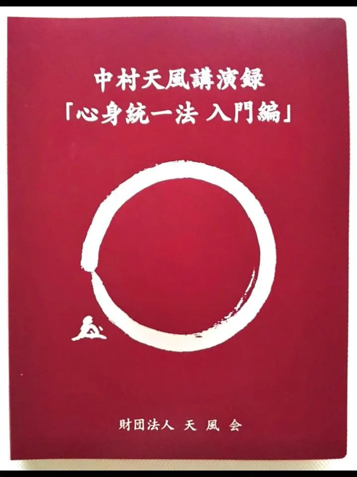 2026年最新】中村天風講演録の人気アイテム - メルカリ