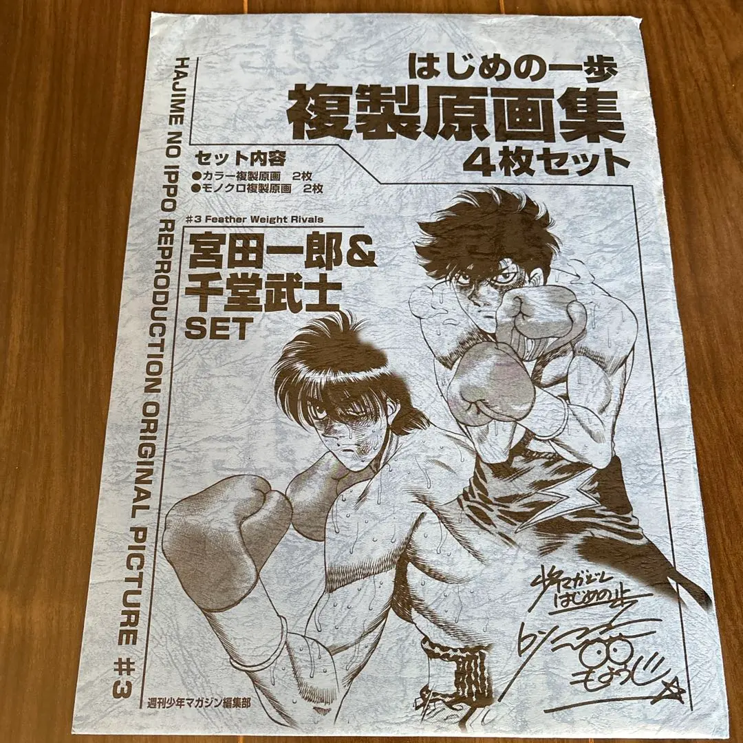 2026年最新】はじめの一歩 千堂武士の人気アイテム - メルカリ