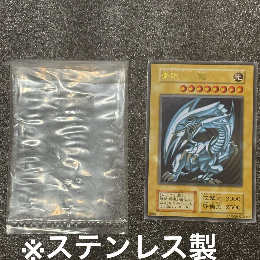 2026年最新】遊戯王カード 青眼の白龍(ステンレス製) 20th ANNIVERSARY