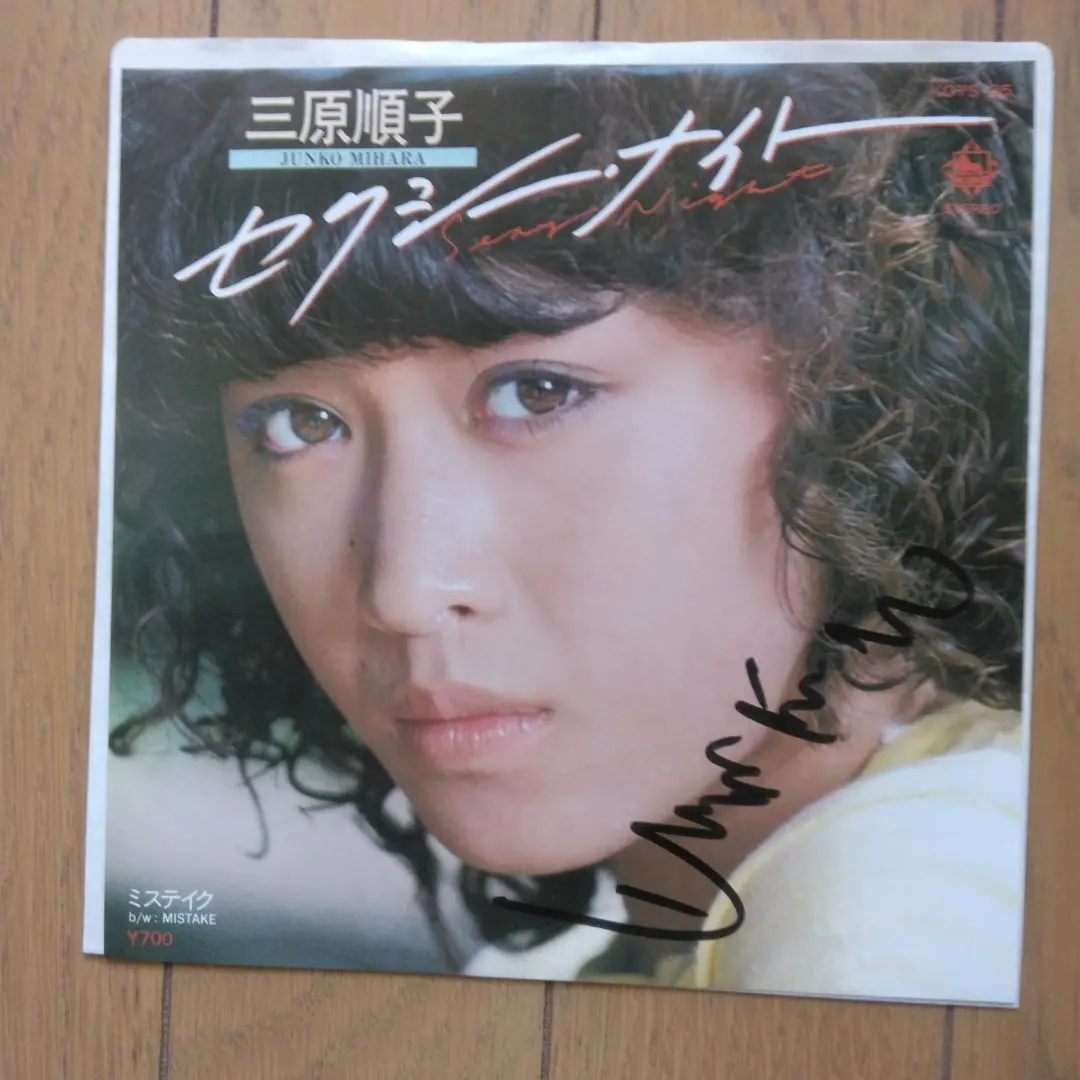 2026年最新】三原順子 サインの人気アイテム - メルカリ