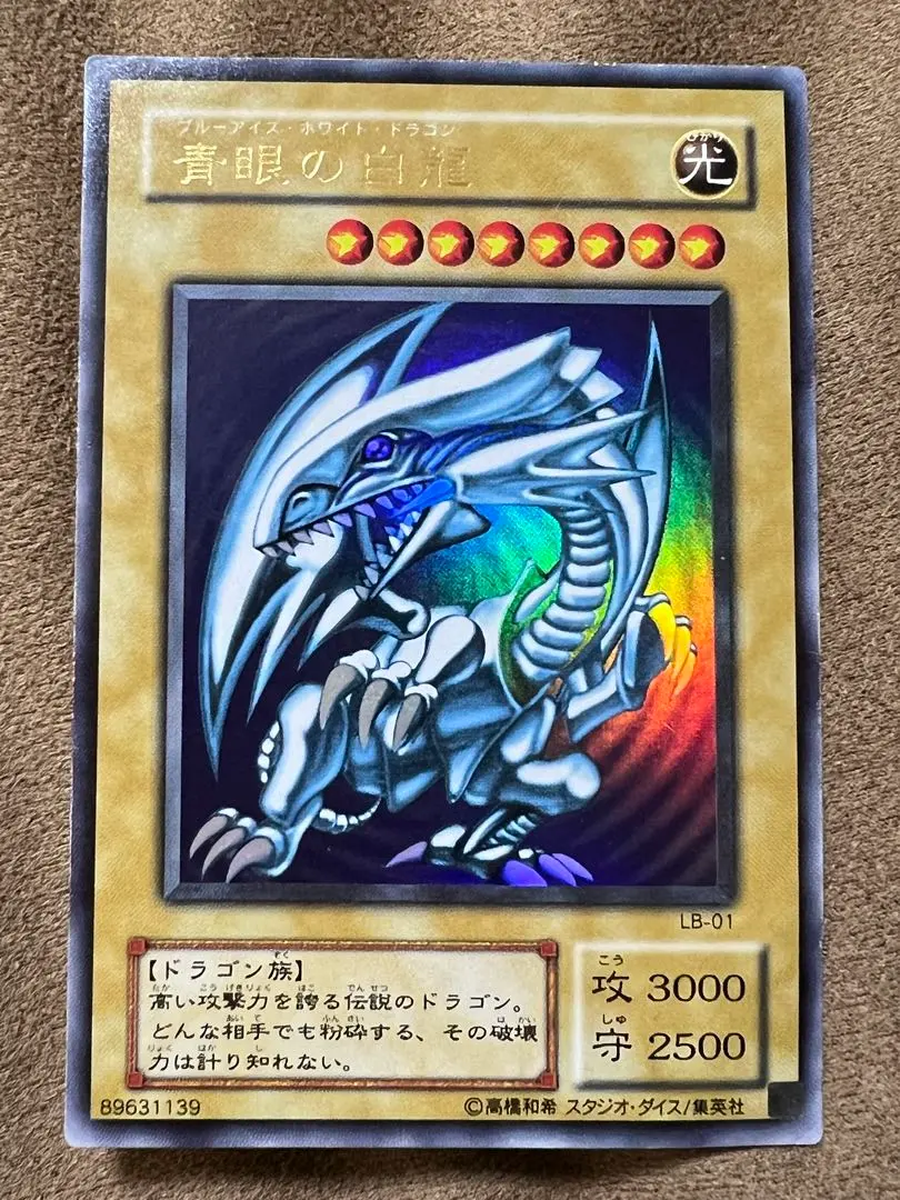 2026年最新】ブルーアイズホワイトドラゴン LOB-001の人気アイテム