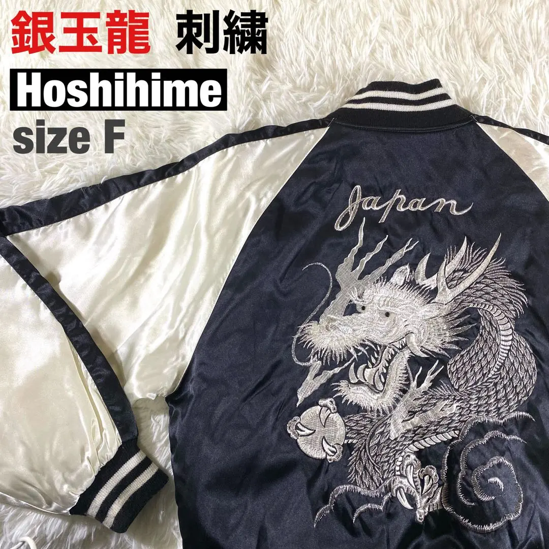 2026年最新】星姫 別珍の人気アイテム - メルカリ