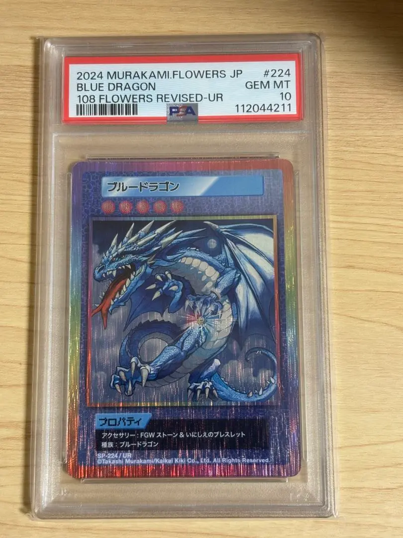 2026年最新】ブルードラゴン 村上隆の人気アイテム - メルカリ