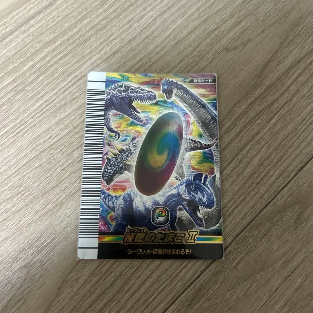 恐竜キングたまごのカード秘密のたまご・炎のたまご・草のたまご等合計