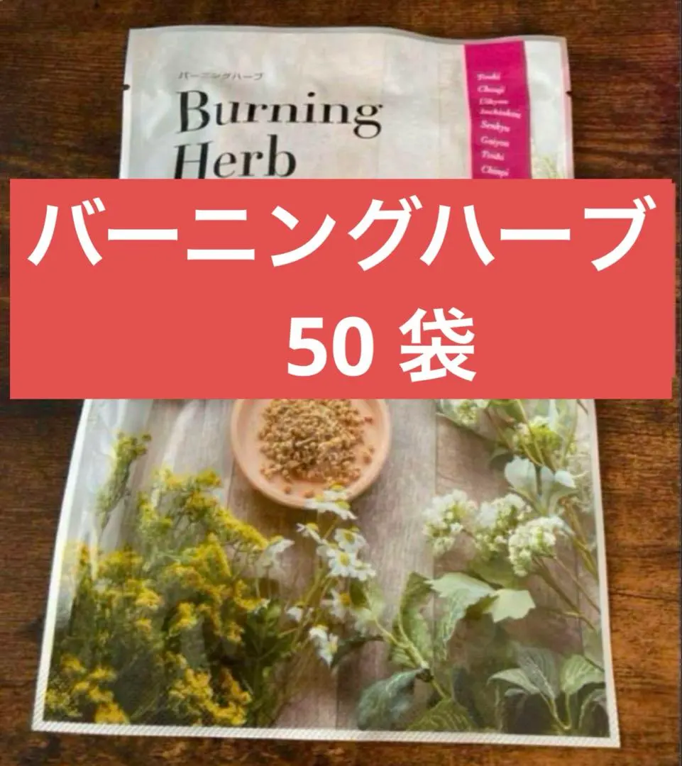 2026年最新】YOSA バーニングハーブの人気アイテム - メルカリ