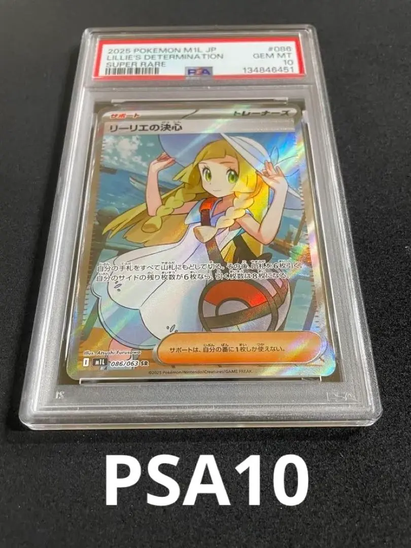 2026年最新】リーリエ sr psa8の人気アイテム - メルカリ