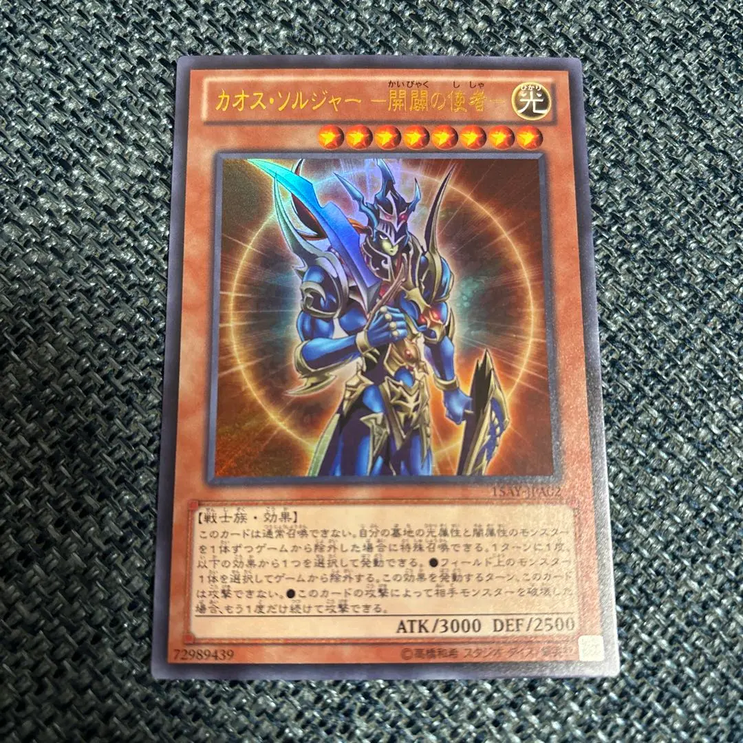 2026年最新】遊戯王 カオス・ソルジャー 15ay－jpa01の人気アイテム