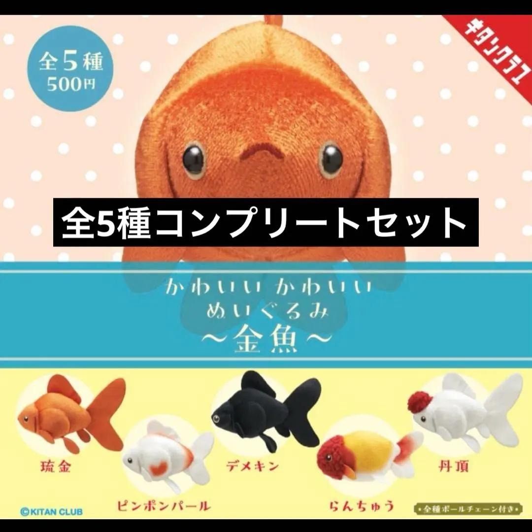 2026年最新】らんちゅう ぬいぐるみの人気アイテム - メルカリ