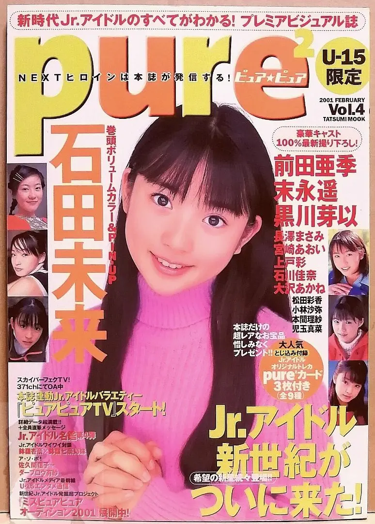 2026年最新】宮崎あおい ピュアピュアの人気アイテム - メルカリ