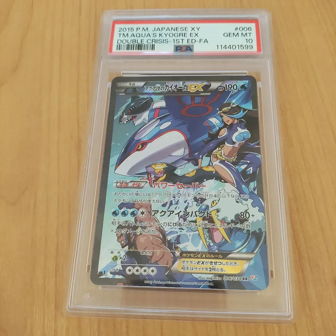 2026年最新】アクア団のカイオーガex psa10の人気アイテム - メルカリ
