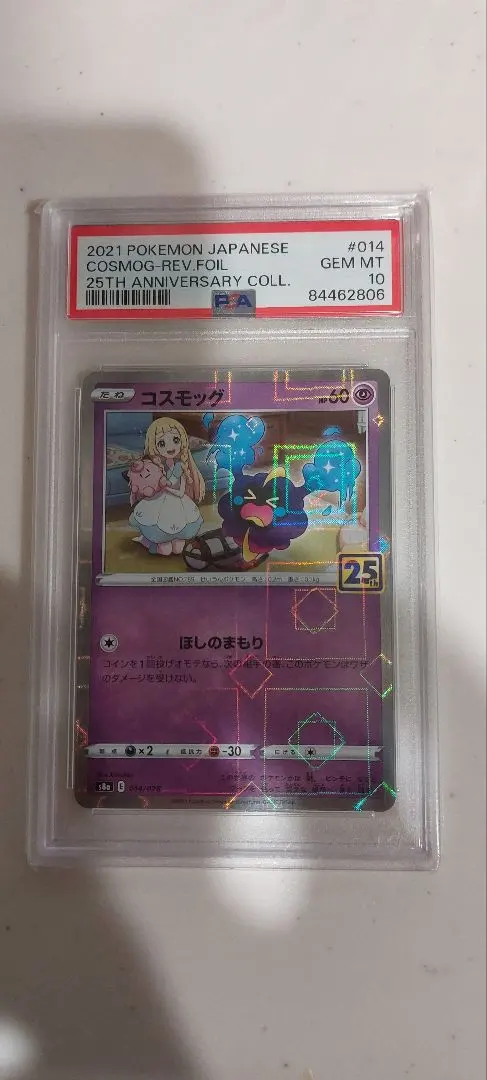 2026年最新】コスモッグ 25th psa10の人気アイテム - メルカリ