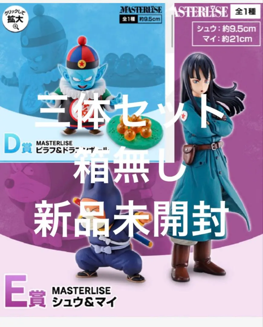 2026年最新】一番くじ ドラゴンボール 摩訶不思議 ピラフの人気