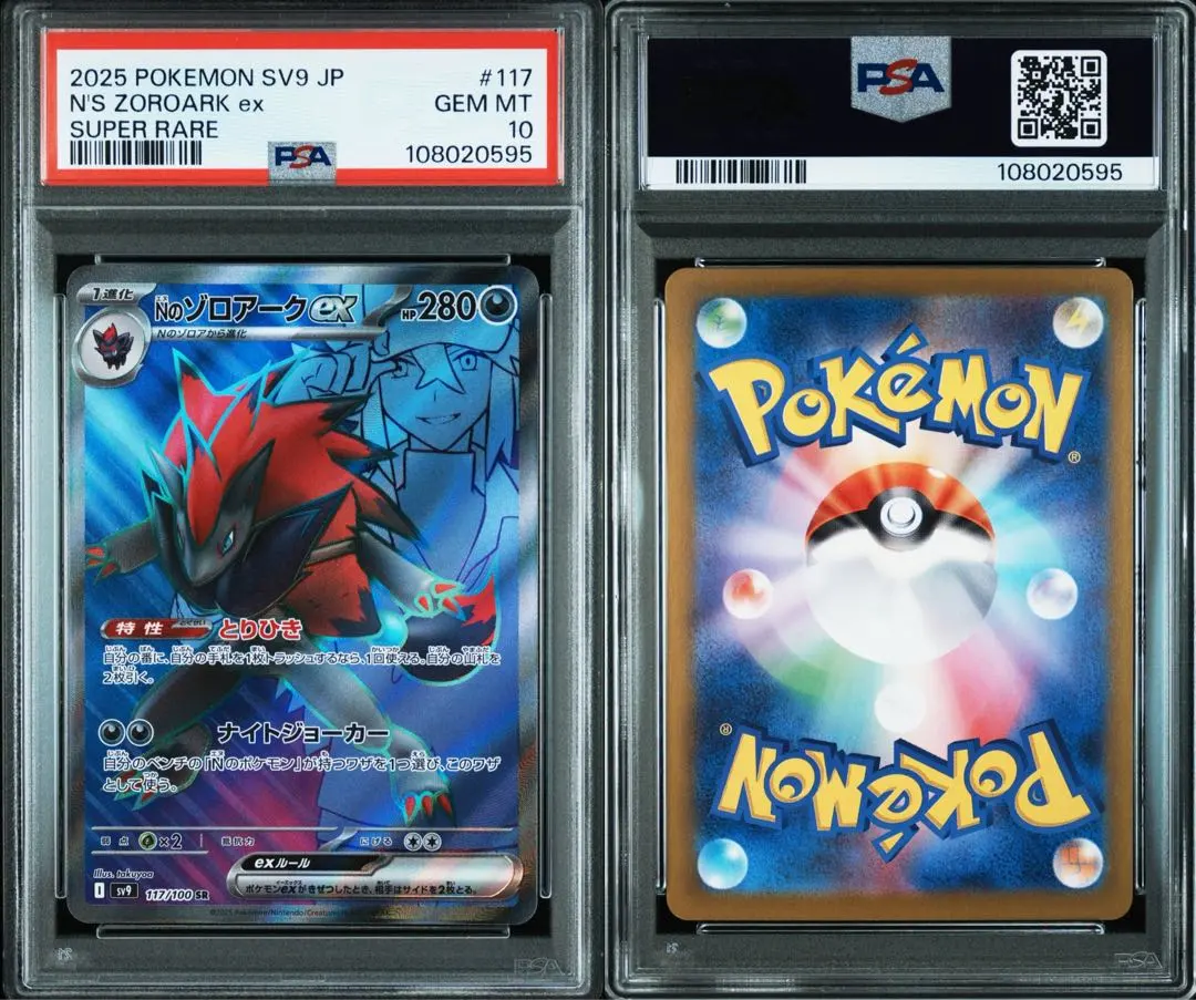 2026年最新】Nのゾロアークex sr psaの人気アイテム - メルカリ