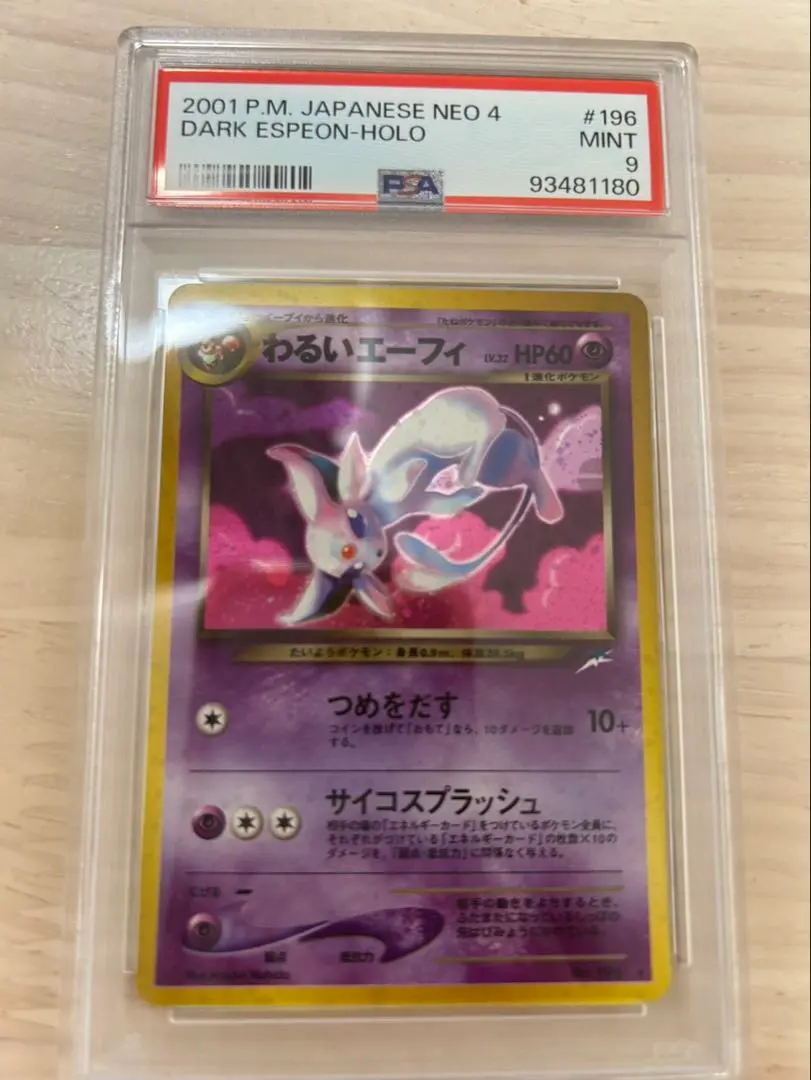 2026年最新】エーフィ 旧裏 psa10の人気アイテム - メルカリ