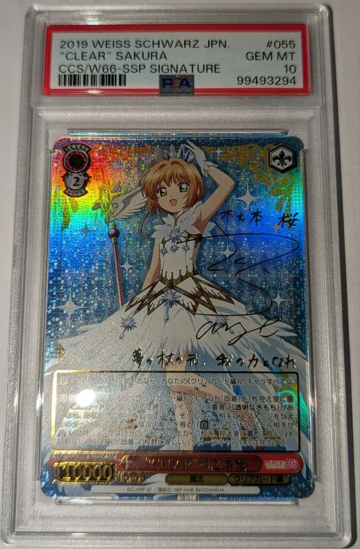 2026年最新】木之本桜 SSP psa10の人気アイテム - メルカリ