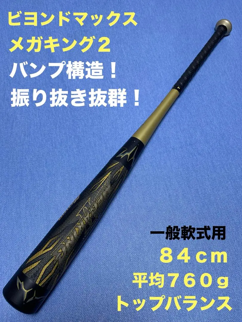2026年最新】ミズノ メガキング2の人気アイテム - メルカリ