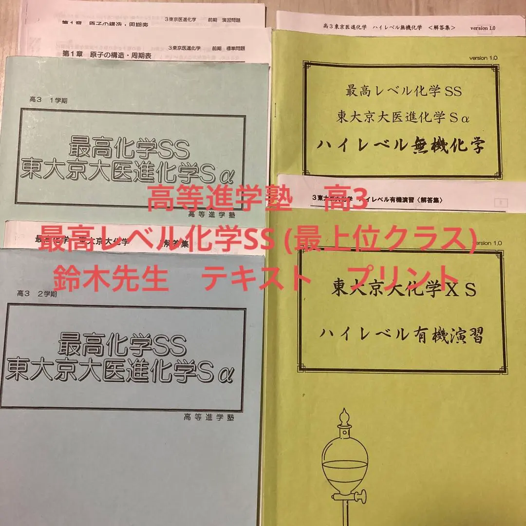 2026年最新】高等進学塾 化学の人気アイテム - メルカリ